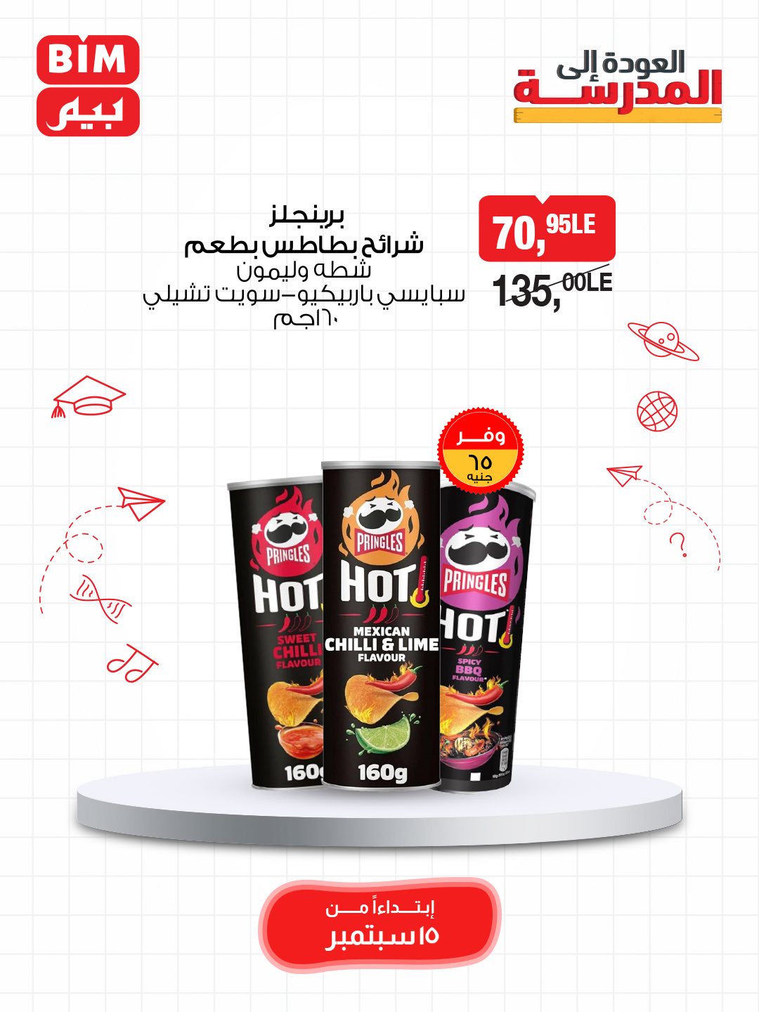 bim offers from 14sep to 2sep 2025 عروض بيم من 14 سبتمبر حتى 2 سبتمبر 2025 صفحة رقم 25